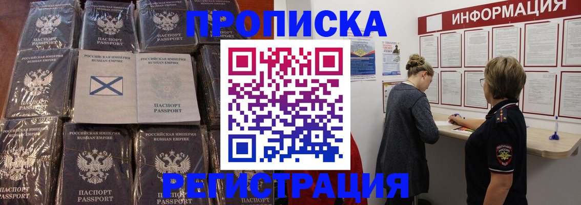 временная регистрация купить в Егорьевске