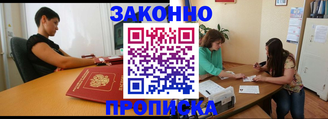 прописка 2025 в Егорьевске