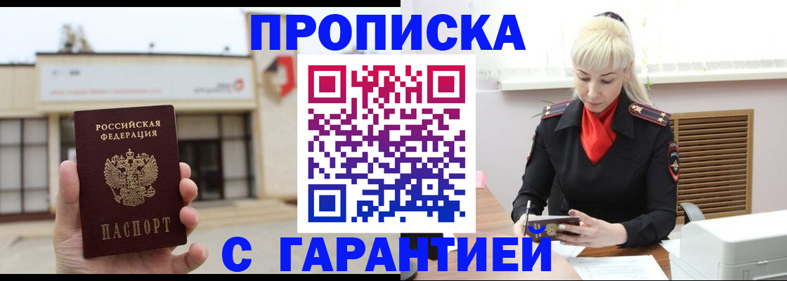 прописка для кредита в Егорьевске